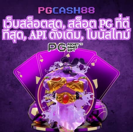 Fox 888: คาสิโนออนไลน์ที่ให้บริการหลากหลายเกมคุณภาพ